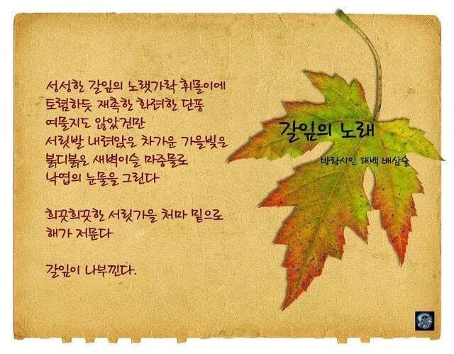 갈잎의 노래 - 태백 배삼술