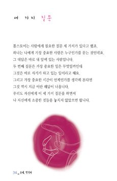 세 가지 질문