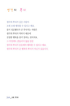 생각의 뿌리