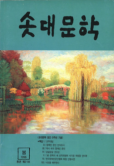 솟대문학-통권-21호
