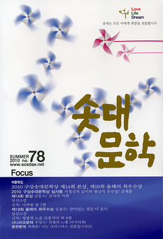 솟대문학-통권-78호