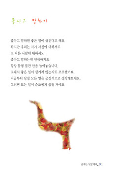 좋다고 말하자