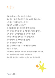눈웃음