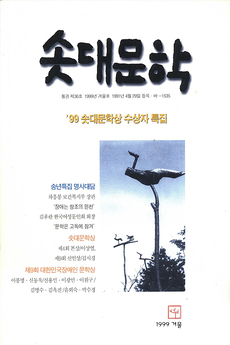 솟대문학-통권-36호