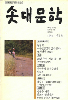 솟대문학-통권-2호