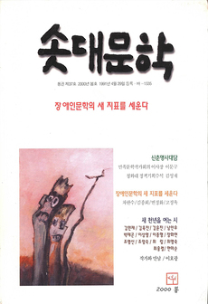 솟대문학-통권-37호