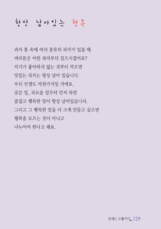 항상 남아있는 행복