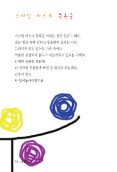 스마일 마스크 증후군