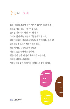 웃음의 효과