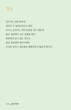 겸손