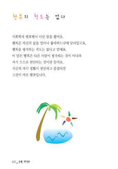 행복의 척도는 없다