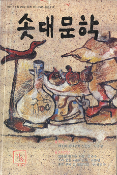 솟대문학-통권-8호