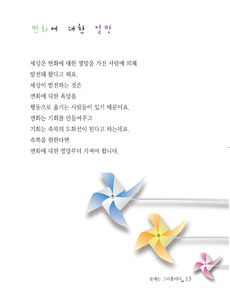 변화에 대한 열망