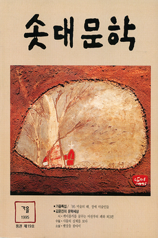 솟대문학-통권-19호