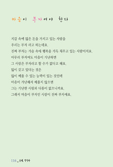 마음이 부자여야 한다