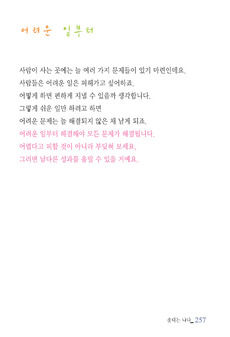 어려운 일부터