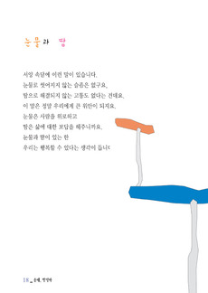 눈물과 땀 