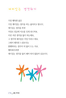 재미있는 생각하기