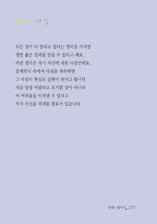자기 다짐