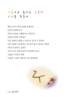 아픔으로 흘리는 눈물이 리더를 만든다
