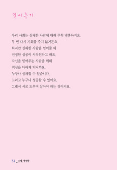 믿어주기