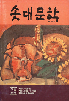 솟대문학-통권-23호