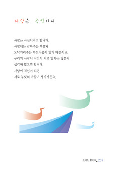 사랑은 곡선이다
