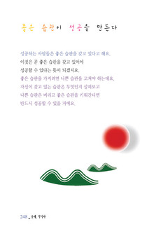 좋은 습관이 성공을 만든다