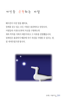 자신을 구원하는 사람