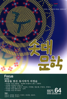 솟대문학-통권-64호