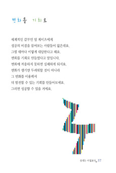 변화를 기회로