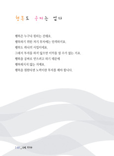 행복도 공짜는 없다