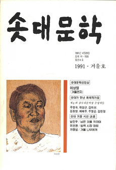솟대문학-통권-4호