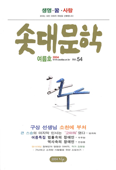솟대문학-통권-54호