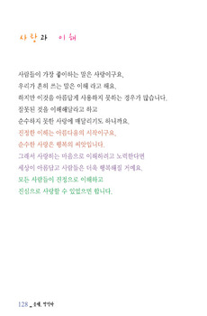 사랑과 이해