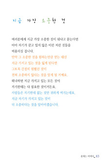 지금 가장 소중한 것