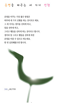 운명을 바꾸는 세 가지 선행