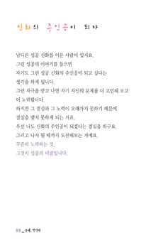 신화의 주인공이 되자
