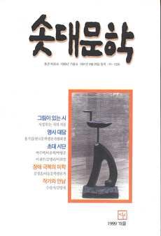 솟대문학-통권-35호
