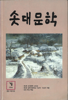 솟대문학-통권-16호