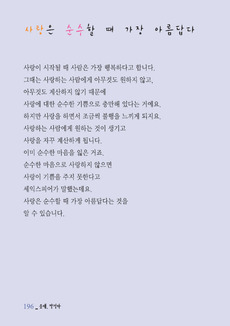사랑은 순수할 때 가장 아름답다