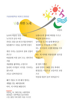 난을 위한 노래