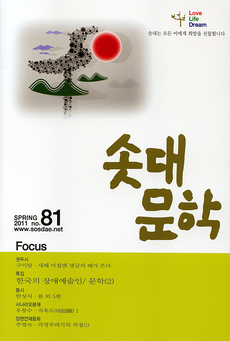 솟대문학-통권-81호