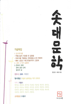 솟대문학-통권-51호