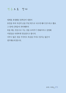 빈손으로 간다