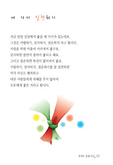 세 가지 실천하기
