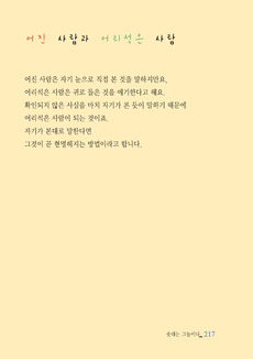 어진 사람과 어리석은 사람