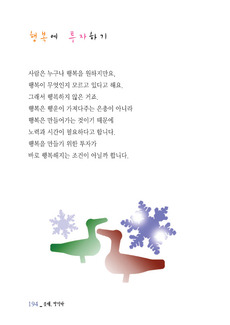 행복에 투자하기