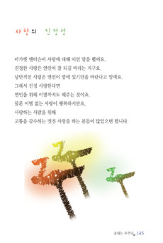 사랑의 진정성