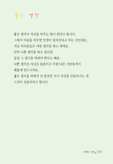 좋은 생각